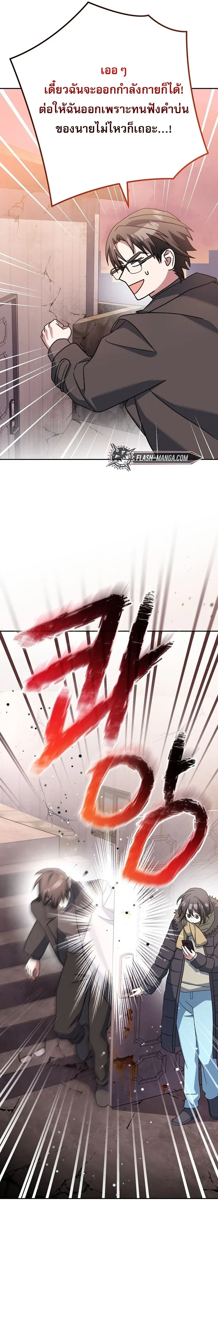 Genius Archer’s Streaming สตรีมเมอร์นักธนูอัจฉริยะ ตอนที่ 64 หน้า 7