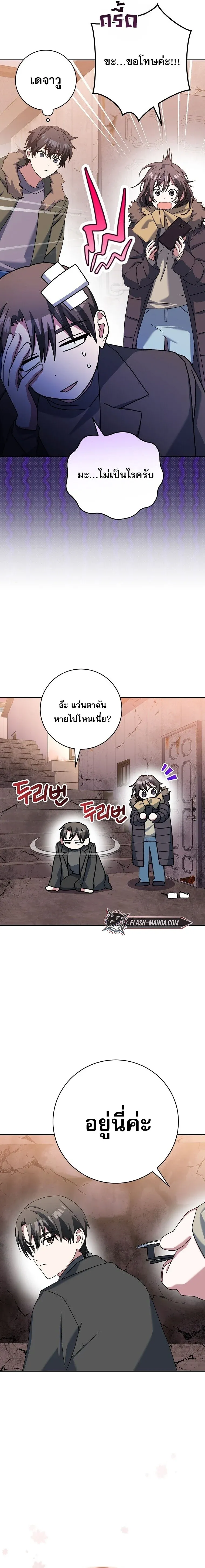 Genius Archer’s Streaming สตรีมเมอร์นักธนูอัจฉริยะ ตอนที่ 64 หน้า 8
