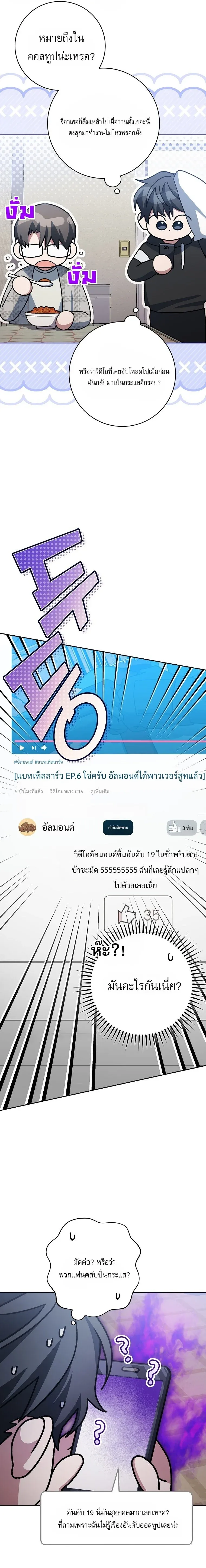 Genius Archer’s Streaming สตรีมเมอร์นักธนูอัจฉริยะ ตอนที่ 68 หน้า 11