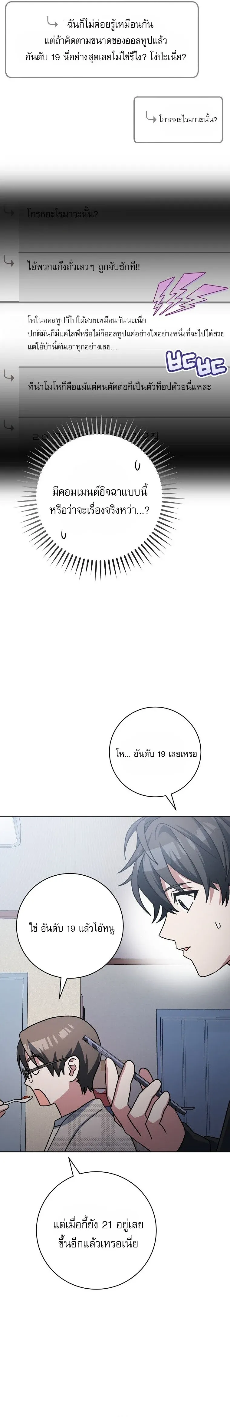 Genius Archer’s Streaming สตรีมเมอร์นักธนูอัจฉริยะ ตอนที่ 68 หน้า 12