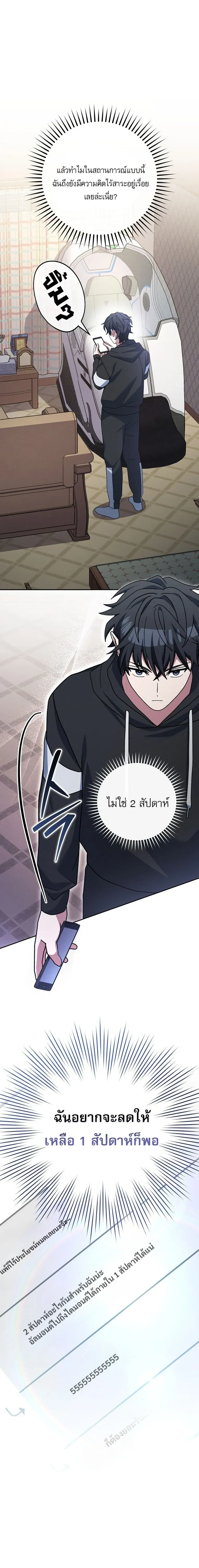 Genius Archer’s Streaming สตรีมเมอร์นักธนูอัจฉริยะ ตอนที่ 68 หน้า 23
