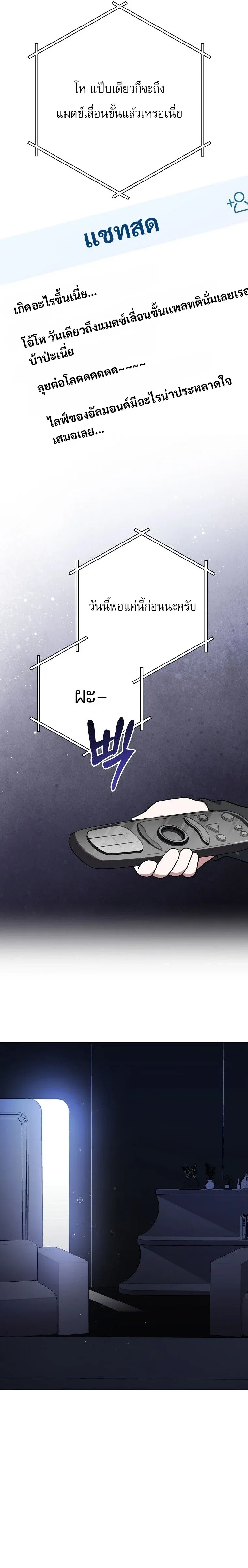 Genius Archer’s Streaming สตรีมเมอร์นักธนูอัจฉริยะ ตอนที่ 68 หน้า 28