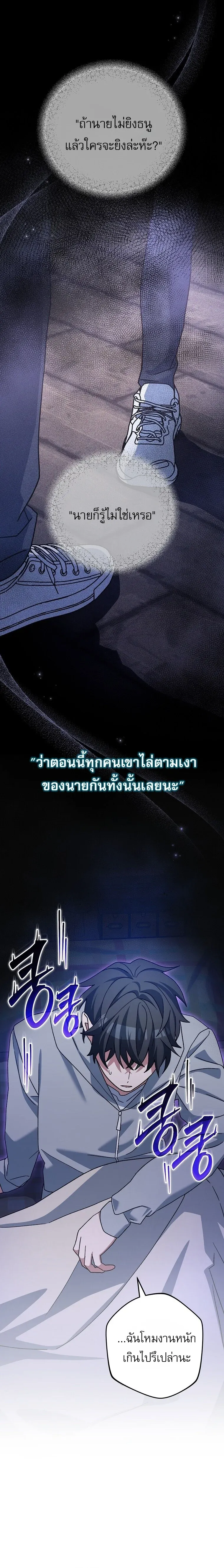 Genius Archer’s Streaming สตรีมเมอร์นักธนูอัจฉริยะ ตอนที่ 68 หน้า 3
