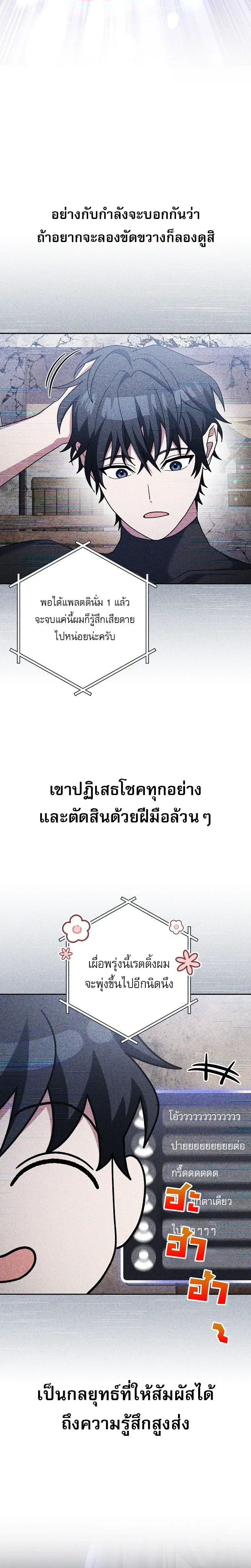 Genius Archer’s Streaming สตรีมเมอร์นักธนูอัจฉริยะ ตอนที่ 68 หน้า 31