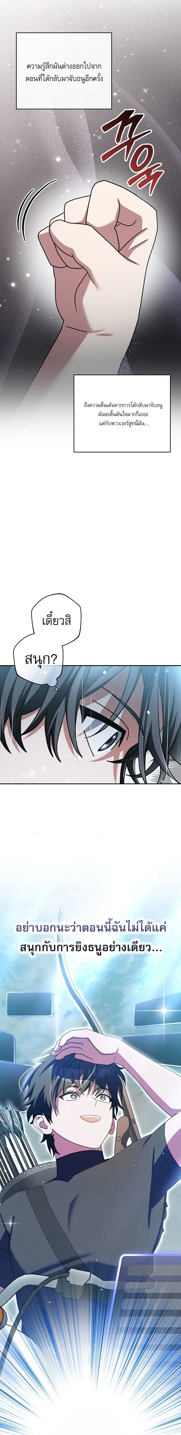 Genius Archer’s Streaming สตรีมเมอร์นักธนูอัจฉริยะ ตอนที่ 68 หน้า 7