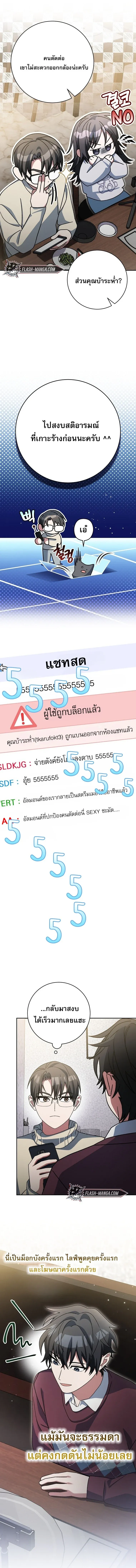 Genius Archer’s Streaming สตรีมเมอร์นักธนูอัจฉริยะ ตอนที่ 73 หน้า 14