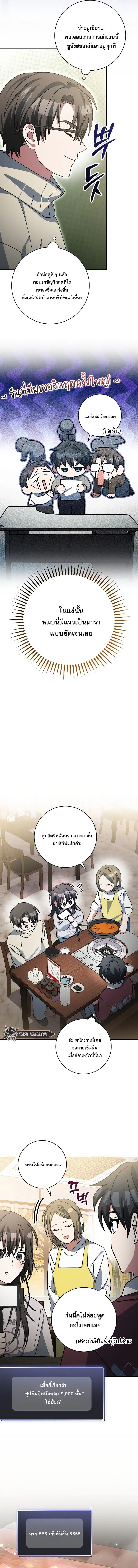 Genius Archer’s Streaming สตรีมเมอร์นักธนูอัจฉริยะ ตอนที่ 73 หน้า 15