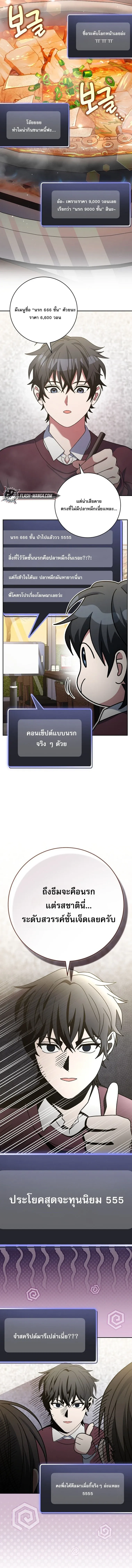 Genius Archer’s Streaming สตรีมเมอร์นักธนูอัจฉริยะ ตอนที่ 73 หน้า 16