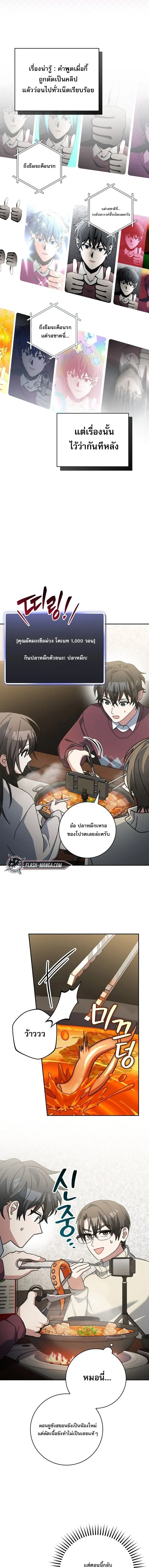 Genius Archer’s Streaming สตรีมเมอร์นักธนูอัจฉริยะ ตอนที่ 73 หน้า 17