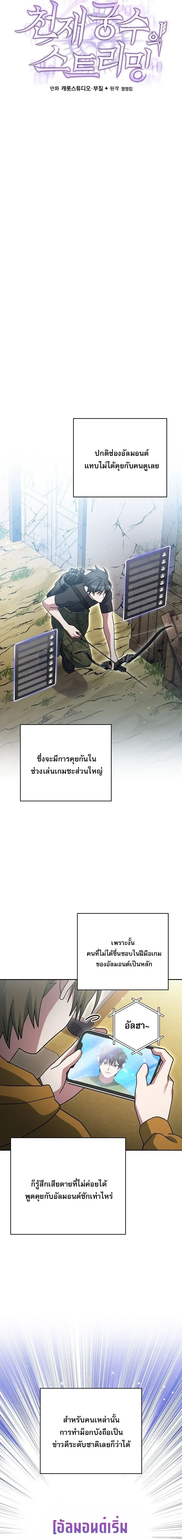 Genius Archer’s Streaming สตรีมเมอร์นักธนูอัจฉริยะ ตอนที่ 73 หน้า 7