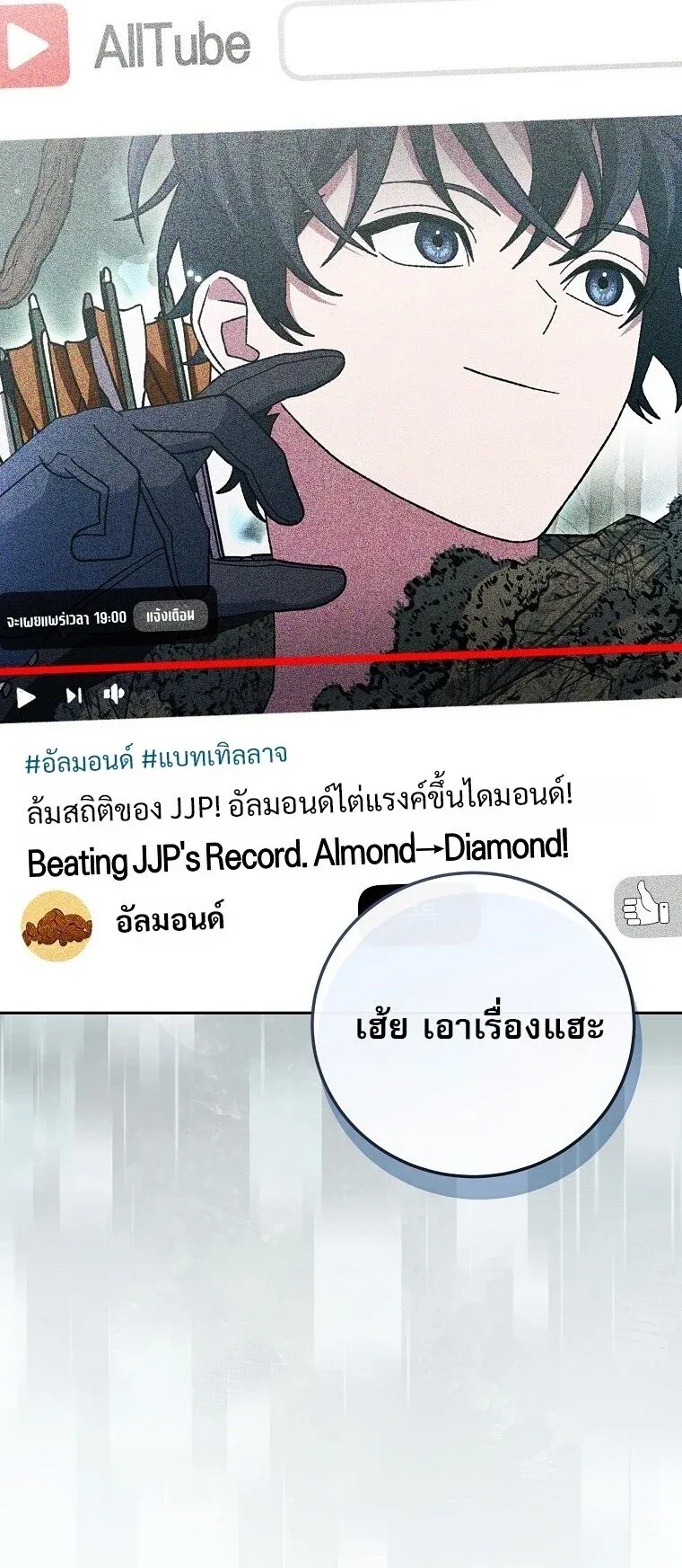Genius Archer’s Streaming สตรีมเมอร์นักธนูอัจฉริยะ ตอนที่ 75 หน้า 2