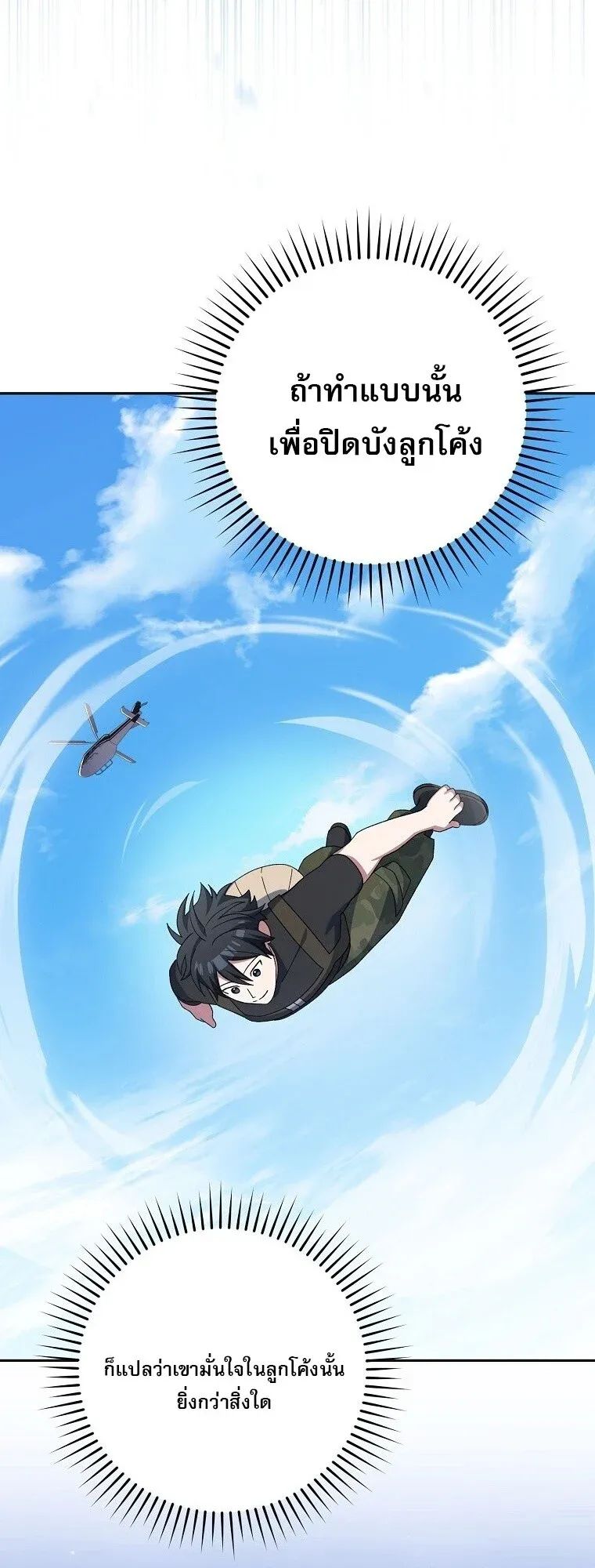 Genius Archer’s Streaming สตรีมเมอร์นักธนูอัจฉริยะ ตอนที่ 75 หน้า 31