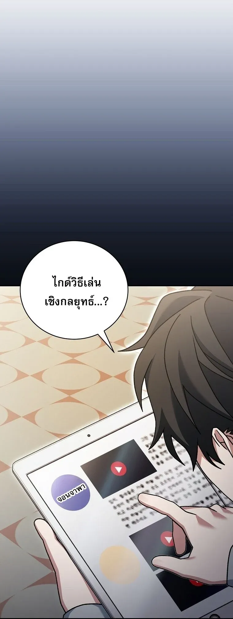 Genius Archer’s Streaming สตรีมเมอร์นักธนูอัจฉริยะ ตอนที่ 75 หน้า 38