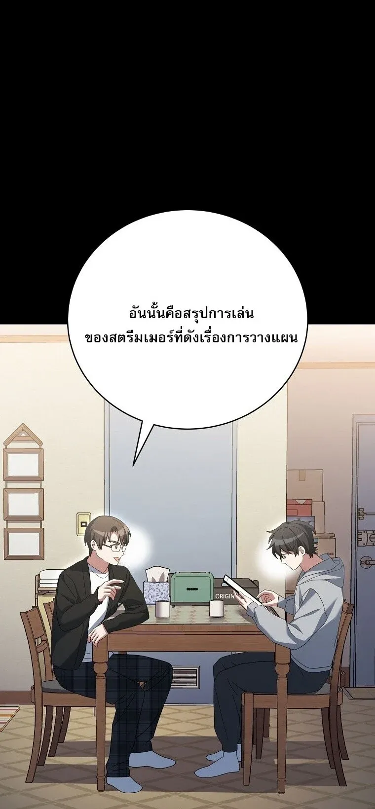 Genius Archer’s Streaming สตรีมเมอร์นักธนูอัจฉริยะ ตอนที่ 75 หน้า 40