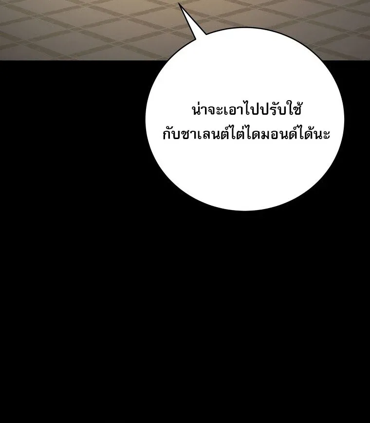 Genius Archer’s Streaming สตรีมเมอร์นักธนูอัจฉริยะ ตอนที่ 75 หน้า 41