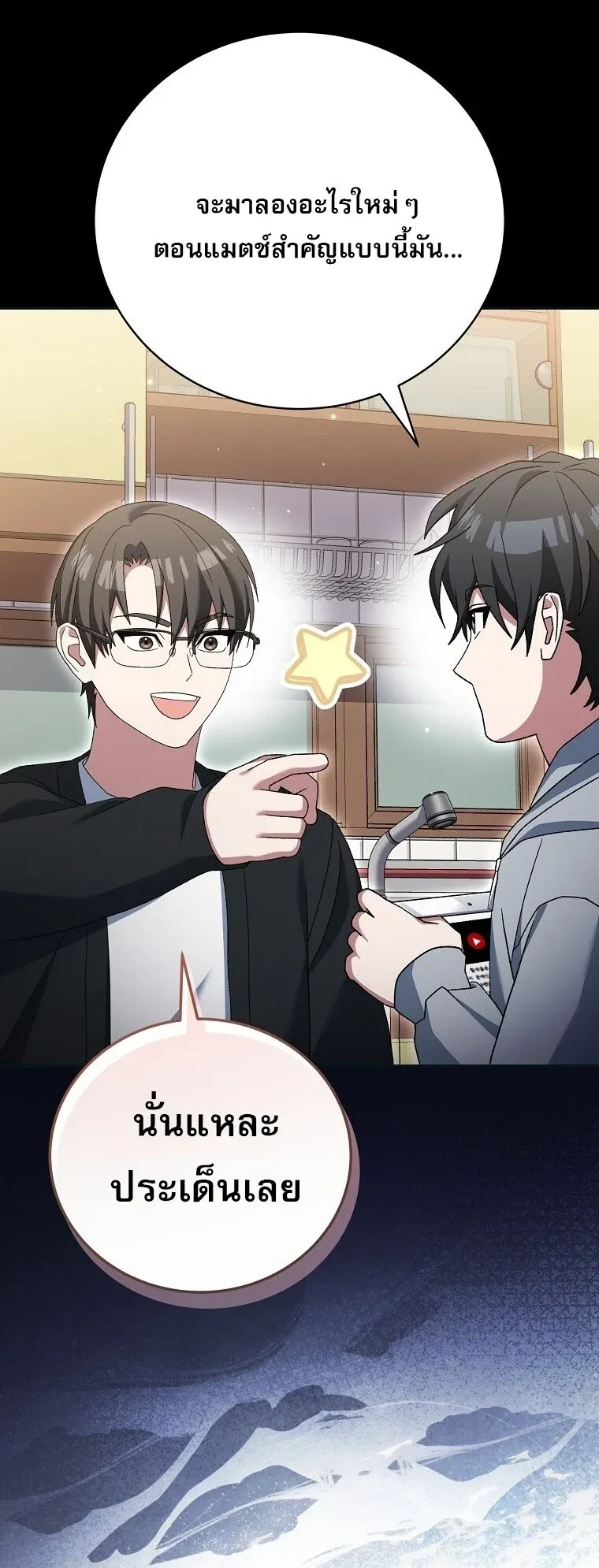 Genius Archer’s Streaming สตรีมเมอร์นักธนูอัจฉริยะ ตอนที่ 75 หน้า 43