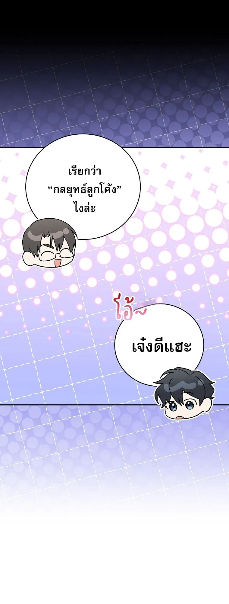 Genius Archer’s Streaming สตรีมเมอร์นักธนูอัจฉริยะ ตอนที่ 75 หน้า 45