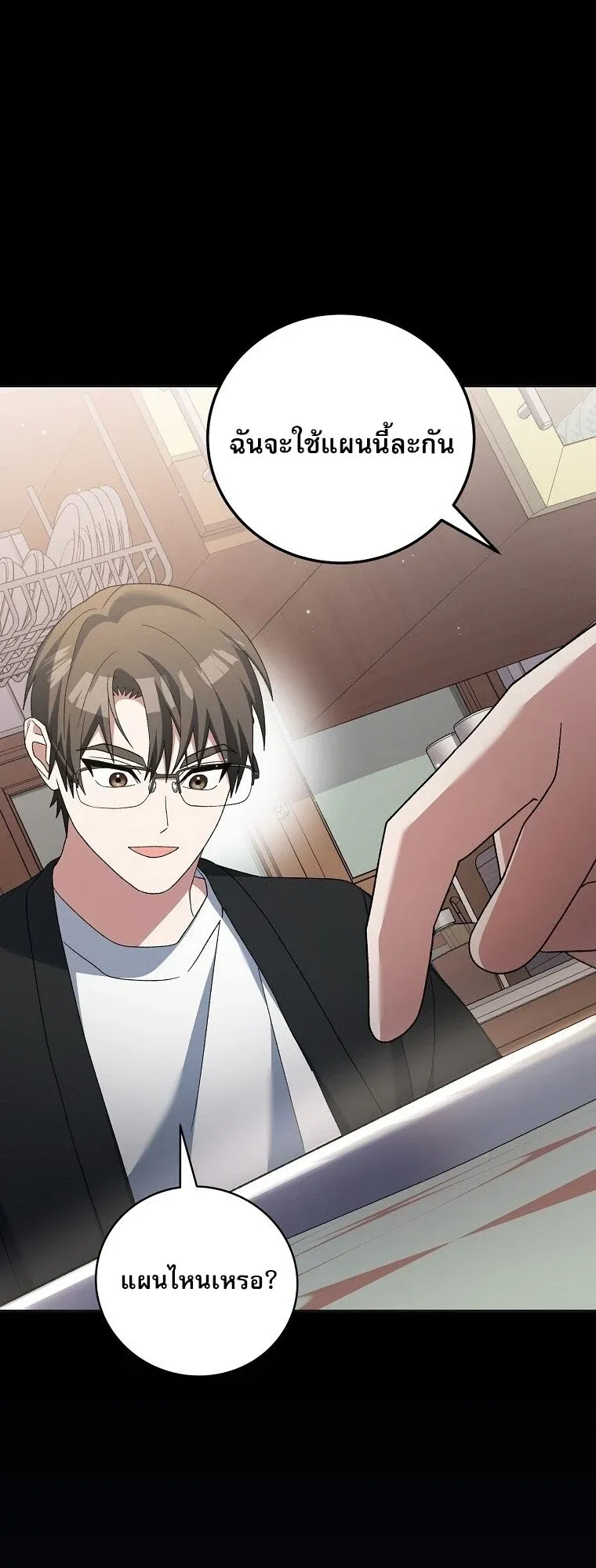 Genius Archer’s Streaming สตรีมเมอร์นักธนูอัจฉริยะ ตอนที่ 75 หน้า 48