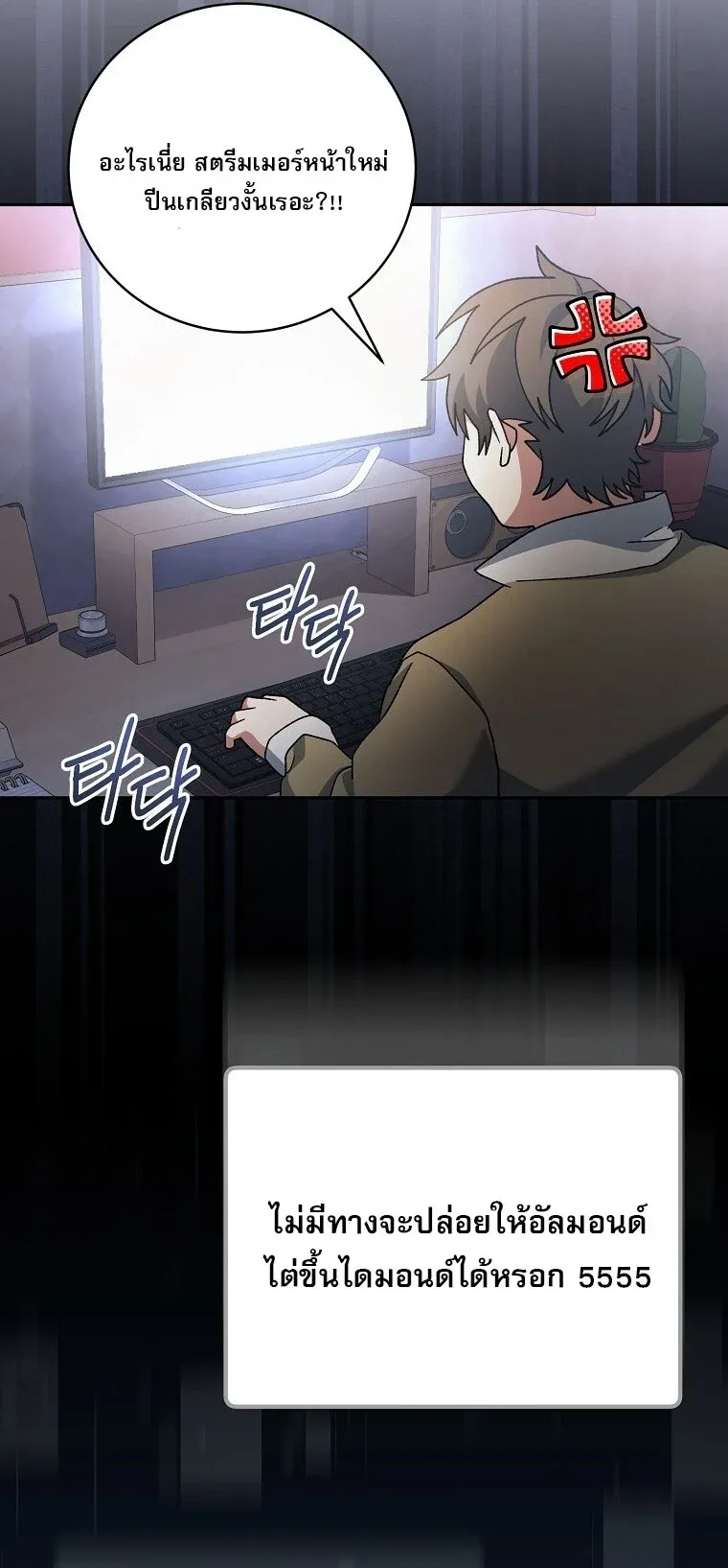 Genius Archer’s Streaming สตรีมเมอร์นักธนูอัจฉริยะ ตอนที่ 75 หน้า 5