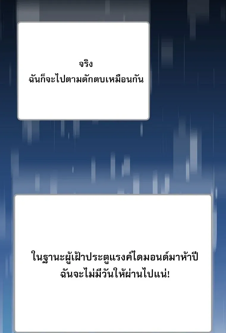 Genius Archer’s Streaming สตรีมเมอร์นักธนูอัจฉริยะ ตอนที่ 75 หน้า 6