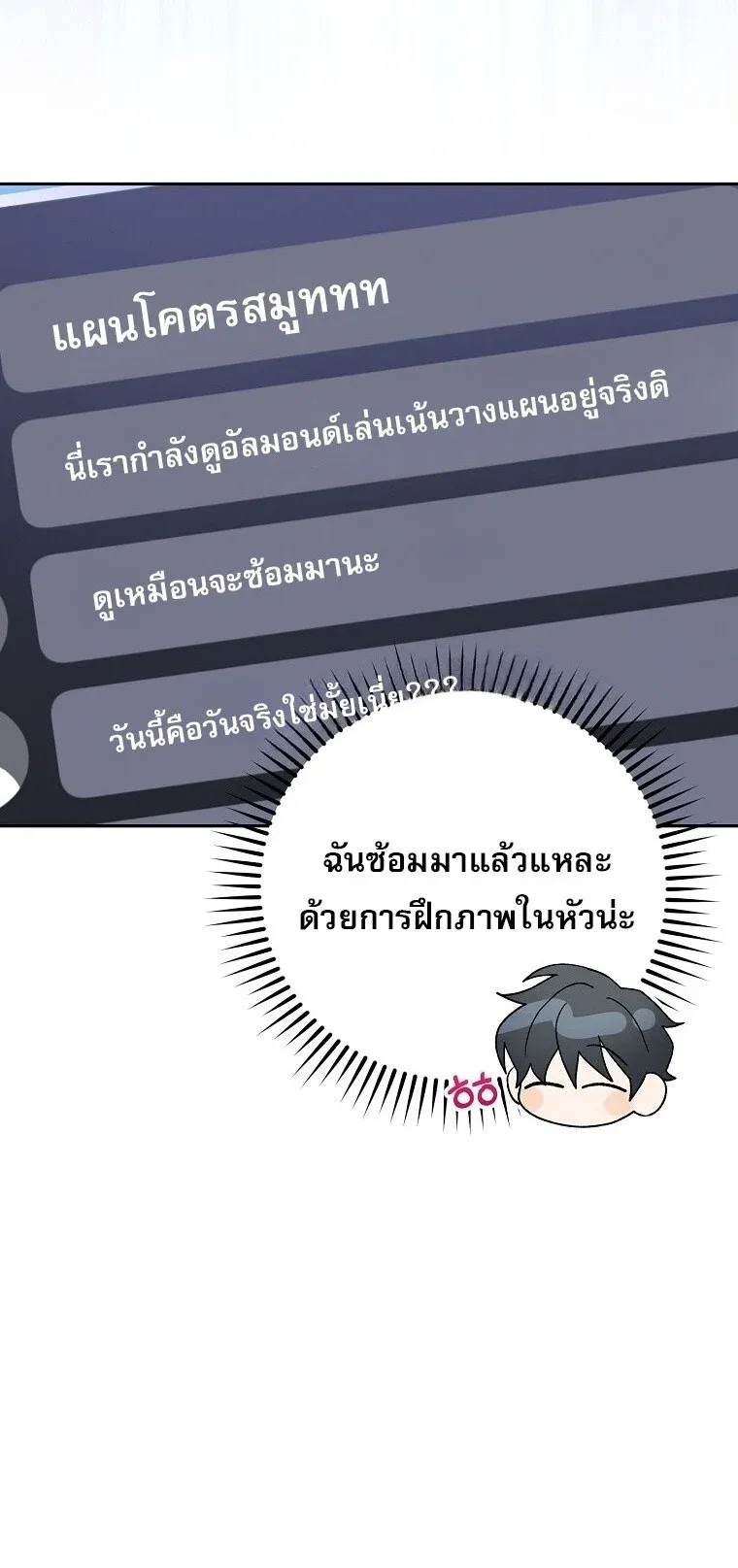 Genius Archer’s Streaming สตรีมเมอร์นักธนูอัจฉริยะ ตอนที่ 75 หน้า 68
