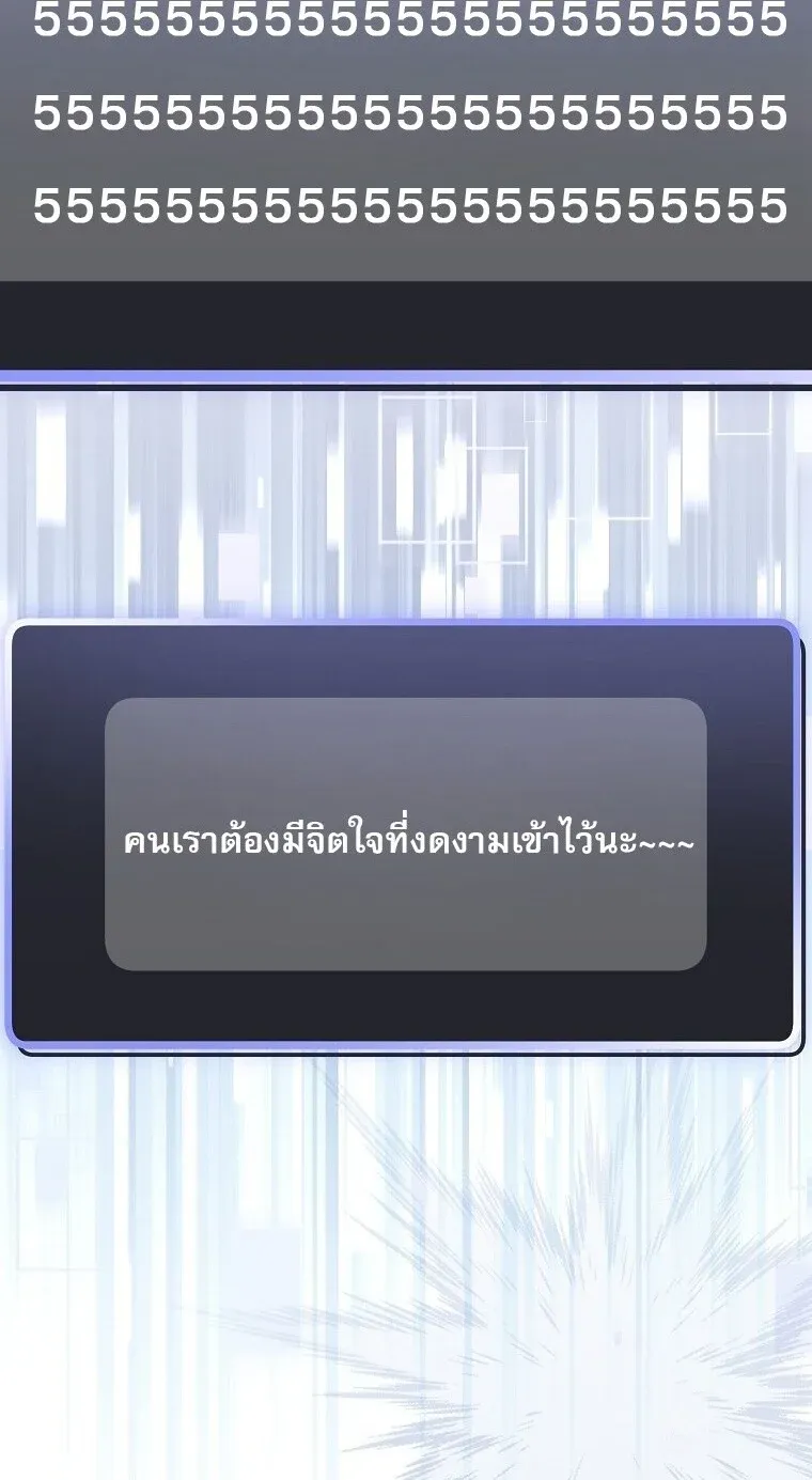 Genius Archer’s Streaming สตรีมเมอร์นักธนูอัจฉริยะ ตอนที่ 75 หน้า 81