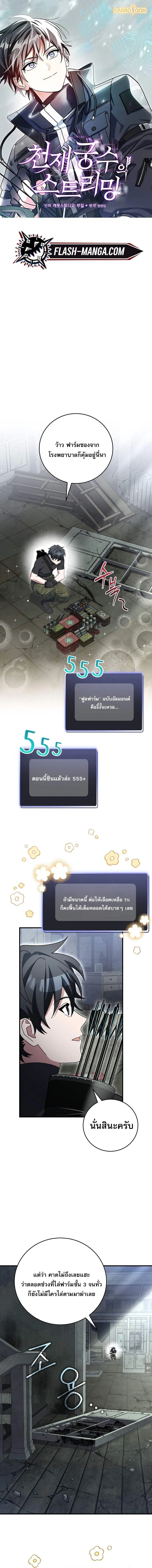 Genius Archer’s Streaming สตรีมเมอร์นักธนูอัจฉริยะ ตอนที่ 76 หน้า 1
