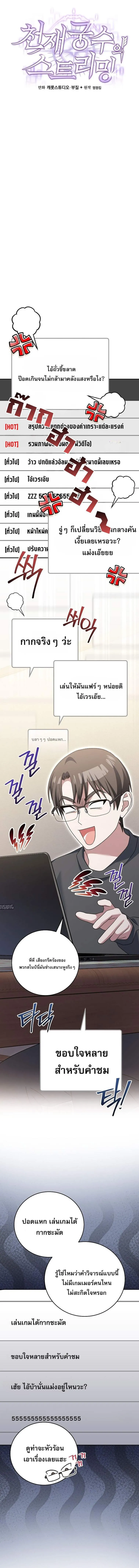 Genius Archer’s Streaming สตรีมเมอร์นักธนูอัจฉริยะ ตอนที่ 76 หน้า 10