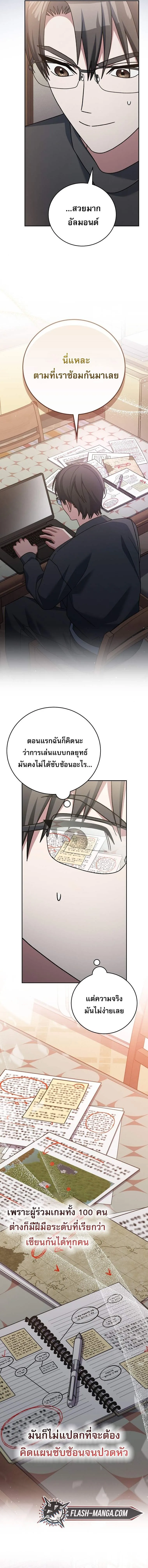 Genius Archer’s Streaming สตรีมเมอร์นักธนูอัจฉริยะ ตอนที่ 76 หน้า 11