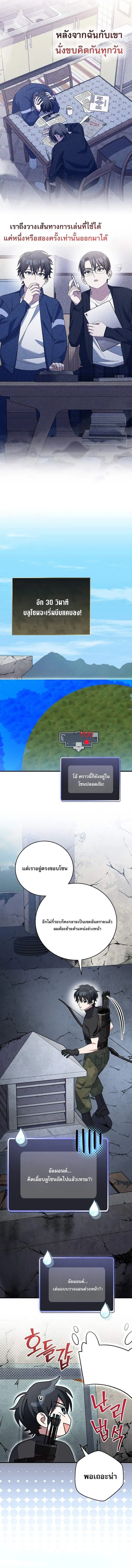 Genius Archer’s Streaming สตรีมเมอร์นักธนูอัจฉริยะ ตอนที่ 76 หน้า 12