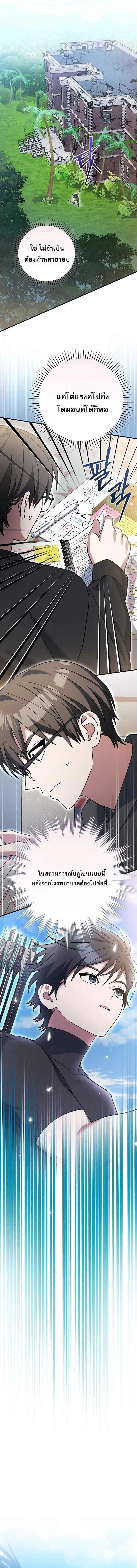 Genius Archer’s Streaming สตรีมเมอร์นักธนูอัจฉริยะ ตอนที่ 76 หน้า 13