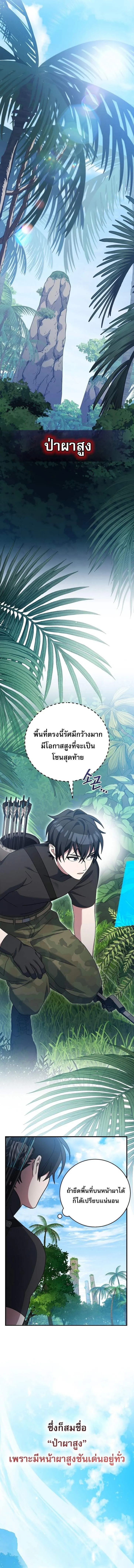 Genius Archer’s Streaming สตรีมเมอร์นักธนูอัจฉริยะ ตอนที่ 76 หน้า 14