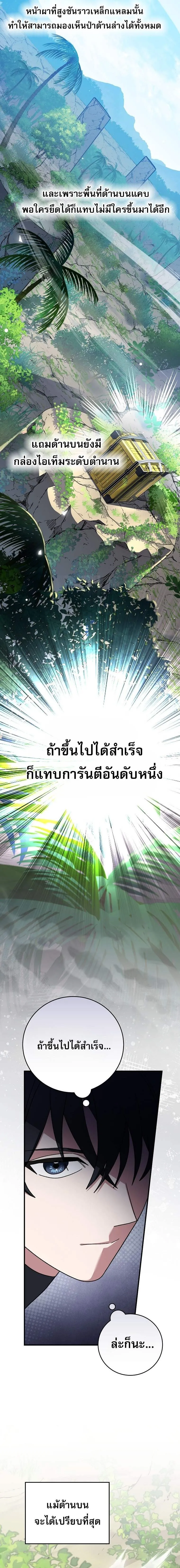 Genius Archer’s Streaming สตรีมเมอร์นักธนูอัจฉริยะ ตอนที่ 76 หน้า 15