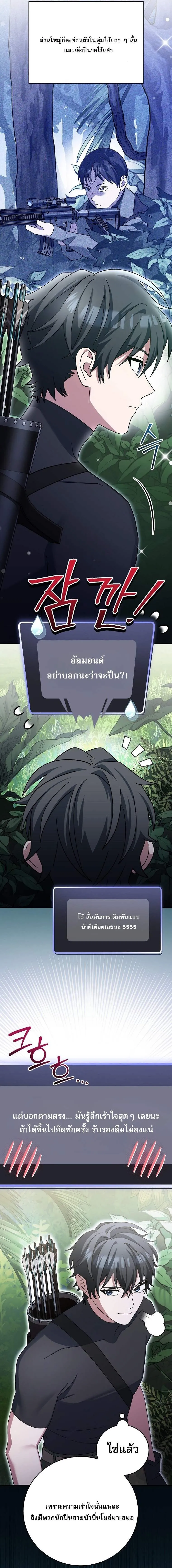 Genius Archer’s Streaming สตรีมเมอร์นักธนูอัจฉริยะ ตอนที่ 76 หน้า 17