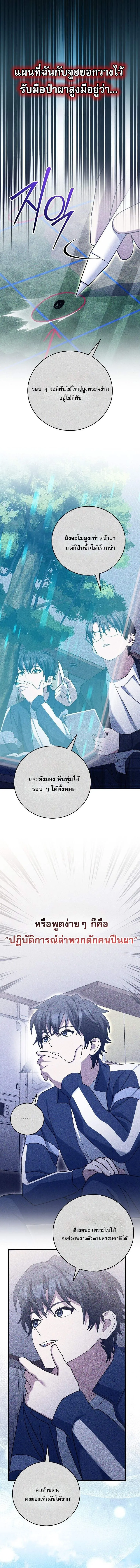 Genius Archer’s Streaming สตรีมเมอร์นักธนูอัจฉริยะ ตอนที่ 76 หน้า 18