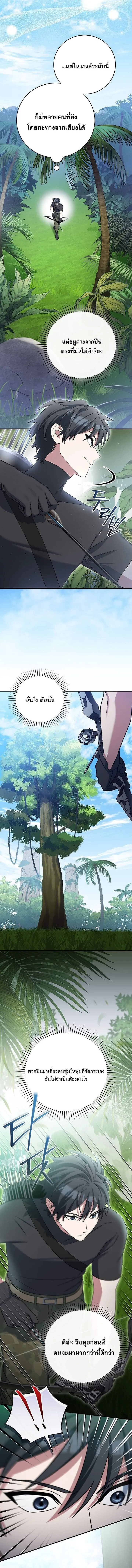 Genius Archer’s Streaming สตรีมเมอร์นักธนูอัจฉริยะ ตอนที่ 76 หน้า 19