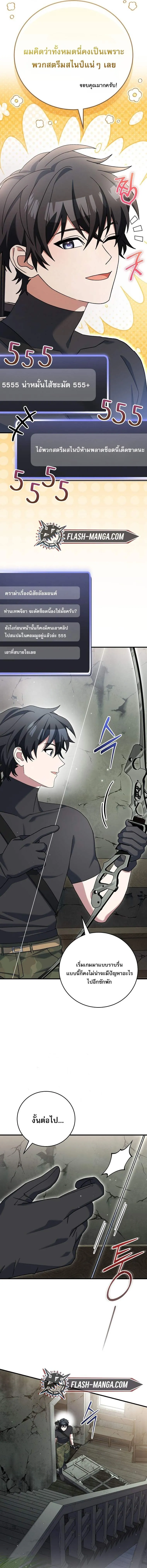 Genius Archer’s Streaming สตรีมเมอร์นักธนูอัจฉริยะ ตอนที่ 76 หน้า 2