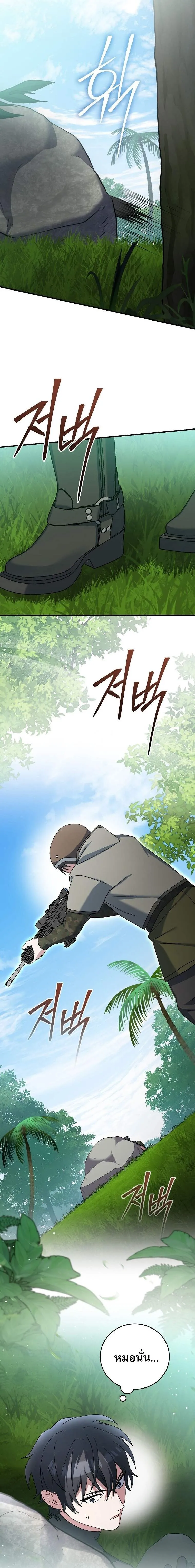 Genius Archer’s Streaming สตรีมเมอร์นักธนูอัจฉริยะ ตอนที่ 76 หน้า 20