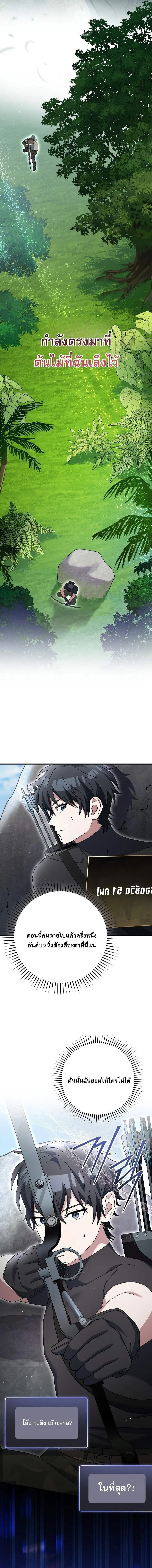 Genius Archer’s Streaming สตรีมเมอร์นักธนูอัจฉริยะ ตอนที่ 76 หน้า 21