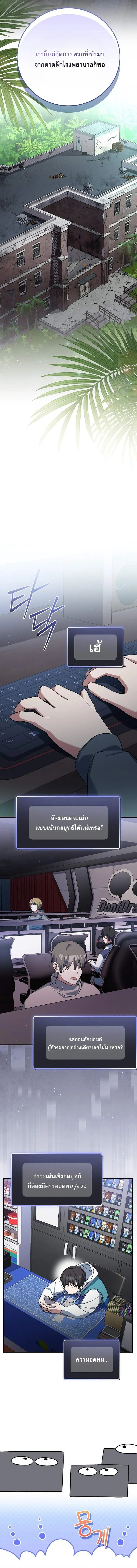 Genius Archer’s Streaming สตรีมเมอร์นักธนูอัจฉริยะ ตอนที่ 76 หน้า 3
