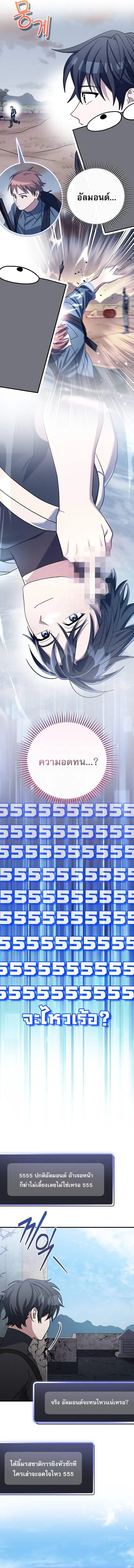 Genius Archer’s Streaming สตรีมเมอร์นักธนูอัจฉริยะ ตอนที่ 76 หน้า 4