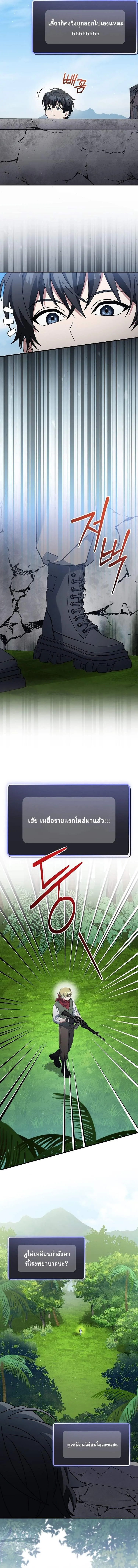 Genius Archer’s Streaming สตรีมเมอร์นักธนูอัจฉริยะ ตอนที่ 76 หน้า 5