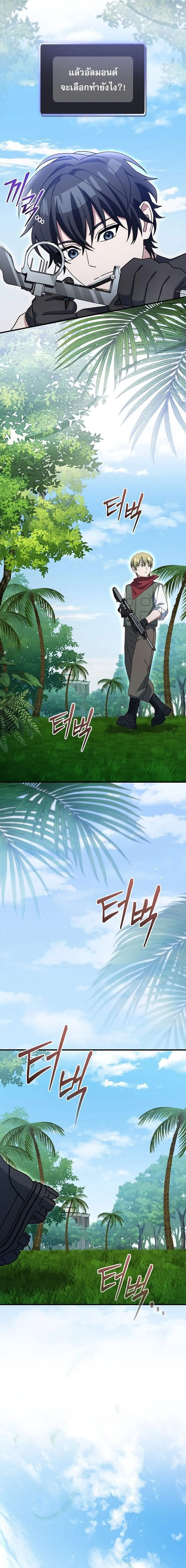 Genius Archer’s Streaming สตรีมเมอร์นักธนูอัจฉริยะ ตอนที่ 76 หน้า 6