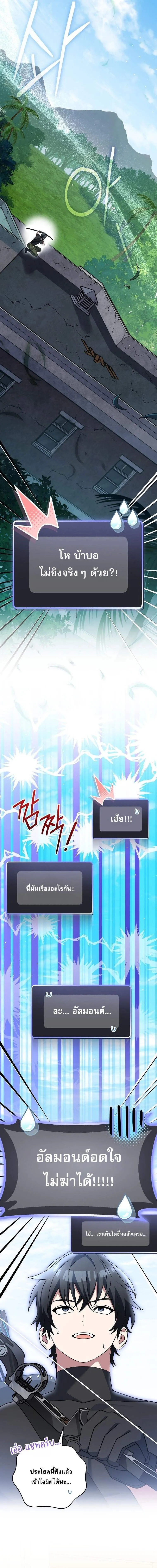 Genius Archer’s Streaming สตรีมเมอร์นักธนูอัจฉริยะ ตอนที่ 76 หน้า 7