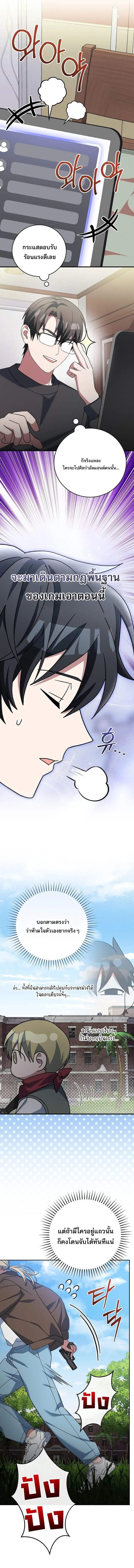 Genius Archer’s Streaming สตรีมเมอร์นักธนูอัจฉริยะ ตอนที่ 76 หน้า 8