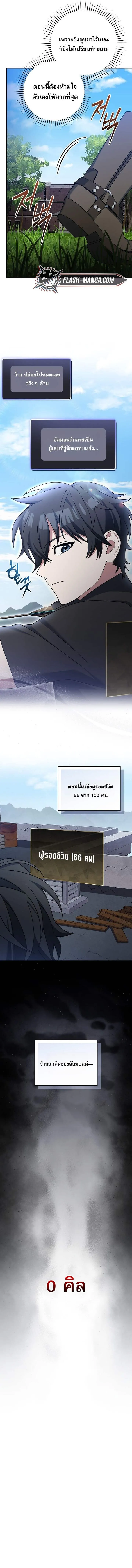 Genius Archer’s Streaming สตรีมเมอร์นักธนูอัจฉริยะ ตอนที่ 76 หน้า 9