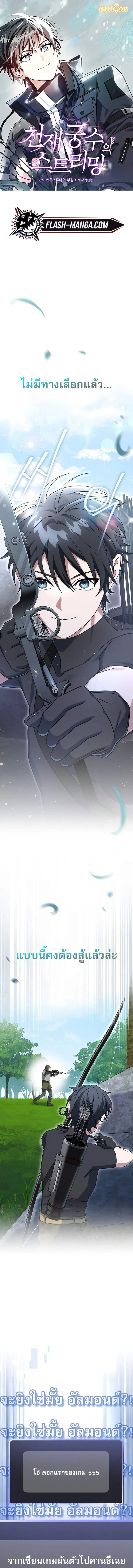 Genius Archer’s Streaming สตรีมเมอร์นักธนูอัจฉริยะ ตอนที่ 77 หน้า 1