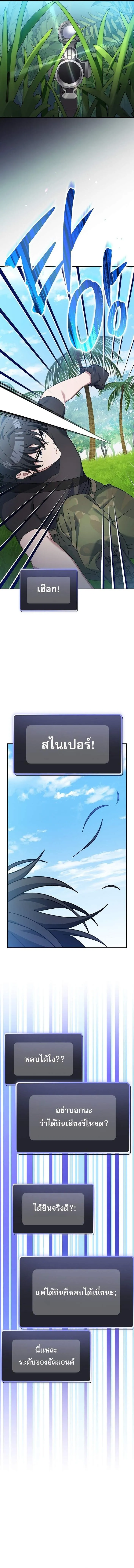 Genius Archer’s Streaming สตรีมเมอร์นักธนูอัจฉริยะ ตอนที่ 77 หน้า 11