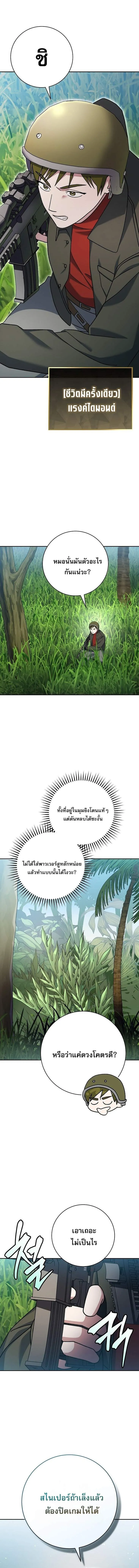 Genius Archer’s Streaming สตรีมเมอร์นักธนูอัจฉริยะ ตอนที่ 77 หน้า 14