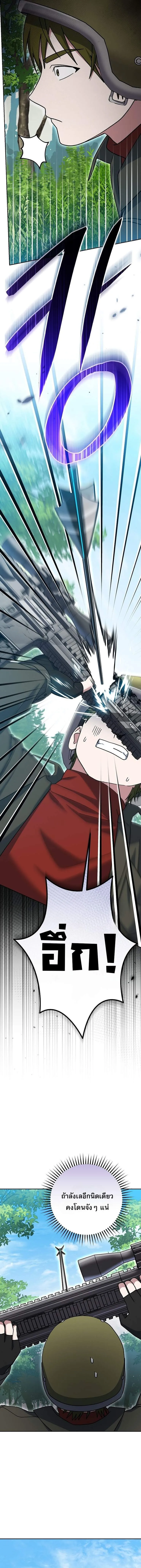 Genius Archer’s Streaming สตรีมเมอร์นักธนูอัจฉริยะ ตอนที่ 77 หน้า 17
